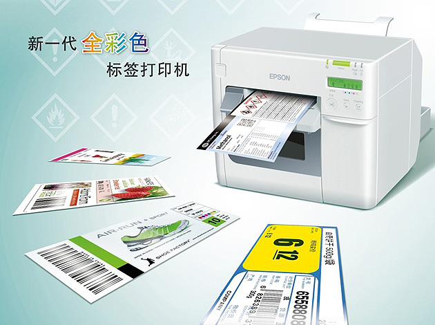 5、Epson TM-C3520 新一代全彩色標簽打印機--.jpg