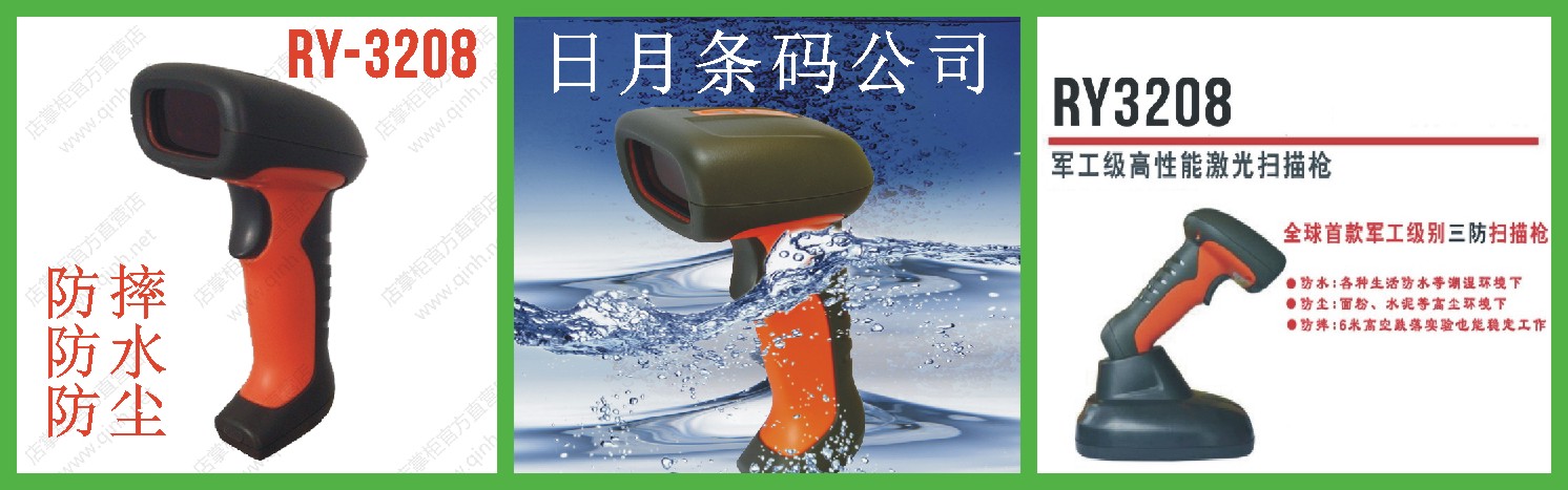 7、Royal 首款軍工級(jí)別三防激光條碼掃描槍 防水防塵防摔--.jpg
