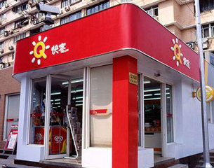 便利店系統(tǒng)解決方案